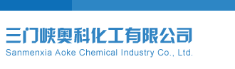牛彩专家一句定三码彩报三门峡奥科化工有限公司